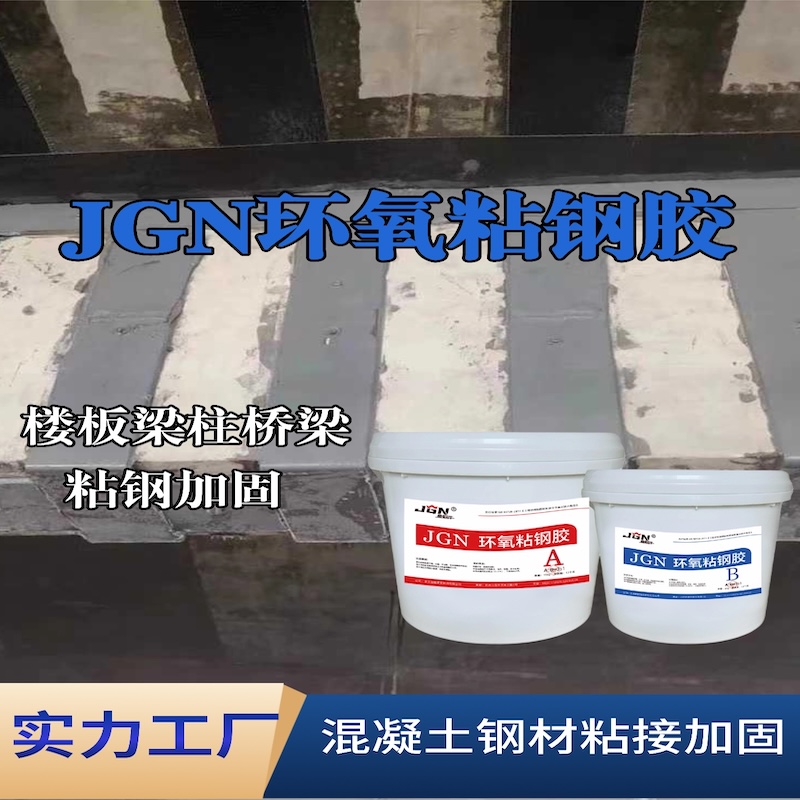 右江JGN环氧粘钢胶