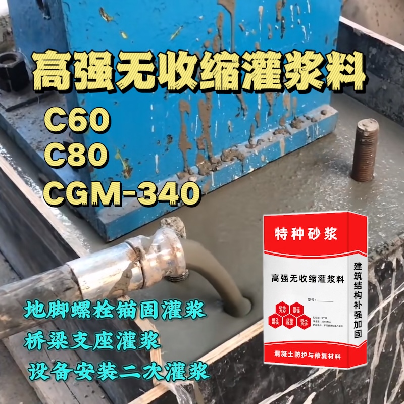 右江灌浆料施工需要振捣吗？